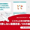 DXのシステムデザインを考えるオンラインワークショップ