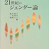 『改訂版　21世紀のジェンダー論』（晃洋書房・2004）