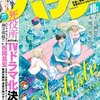 「死役所」第69条 月刊コミックバンチ10月号発売しましたね！