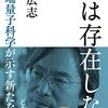 【人生変わる】最先端量子科学の仮説が解き明かした「死後の世界」『死は存在しない』