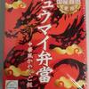 087  ◆シュウマイ弁當　中華風かやくご飯◆　大阪府