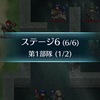 連戦トライアル外伝9～10 ルナティックに挑戦！ ～ステージ6（最終）～