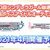 第2回ボイスオーディションの開催きた！！今年声ついてほしいアイドルちゃんを羅列してみたの巻。