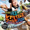 6月15.16日埼玉レプタイルズワールド出展致します！