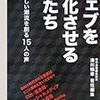  16日は「ウェブを進化させる人たち」刊行記念セミナーでした。