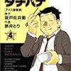 伝説のすた丼屋と、東京チカラめし、とくりゃ買わねば