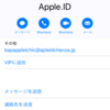 Appleを騙る迷惑メールがまた来たよ