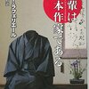 「吾輩は日本作家である」　2008