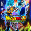 感想『ドラゴンボール超　ブロリー』　スクリーンからにじみでるアニメーターの本気