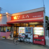 【黄系徳島ラーメン】支那そば　三八 斉田店