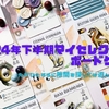 〈マイセレクション｜2024年下半期〉ブログは勢いに任せて駆け抜けた下半期。でもボドゲエキスがまだまだ足りぬっ！ってなった令和6年締めのボードゲームセレクションでございます。
