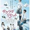 映画『サクラダリセット　前篇・後篇』