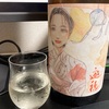 遊穂 生酛純米生酒 玉栄（石川）
