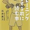 中・長距離と筋トレなど