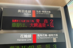 JR東日本奥羽本線　臨時特急「弘前さくらまつり号」運転（E751系）