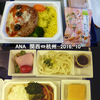 ANA機内食（2016年10月）