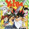 ゲームボーイの剣勇伝説YAIBA(ヤイバ)というゲームを持っている人に  大至急読んで欲しい記事