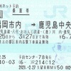 肥薩おれんじ鉄道の通過連絡乗車券