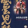 「風雲児たち」第９巻　みなもと太郎