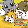 ハムスター版の　どこでもいっしょとして楽しもう　どこでもハムスター２の感想