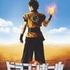 ドラゴンボール　また実写映画化決定(はちま起稿)