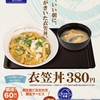 松屋から「衣笠丼」が新登場！店舗限定メニュー、5時から11時までの朝食メニュー、お出汁のきいた新商品「きつね丼」です
