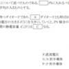 令和2年11月2回目 一陸技「無線工学の基礎」A-9