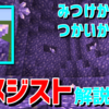 【マイクラ】アメジスト晶洞ってどこだよ！！見つけ方から使い方まで、アメジスト解説！-アイテム紹介047-