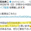 【Meet-up】自民党総裁選より…
