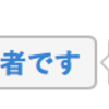 【心地良い世界を創造する】「第二章 三日目」「ブログ読者が一人増えました。嬉しい！！」