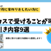 積水ハウスで受けることが可能な値引き内容9選！