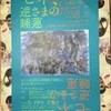 「モネ、逆さまの睡蓮」 北九州市立美術館分館