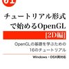 GLFW のインストール on OpenSUSE