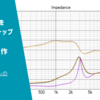 実測値とのズレの原因を調査 | ウェーブガイドを使ったデスクトップ小型2wayスピーカーの製作