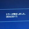 PS3でエラーコード「80710723」が出た時の対処