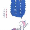  教えて先生！書のきほん