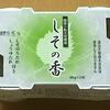 小金屋食品の『しその香納豆』と、「大佛納豆」が「らほつ納豆」に（たぶん）変わった話