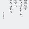 『試着室で思い出したら、本気の恋だと思う』（尾形真理子）読了