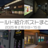 【VR記録】ワールド紹介ポスト2025年2月9日～15日