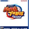 【考察】パワプロ2022 栄冠ナインの最新情報をまとめてみた/「秋の全国大会」、「選手覚醒」が追加！！