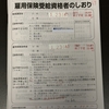 失業者となって　その４