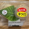 よもぎもち（こしあん）