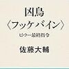 佐藤大輔さんの訃報