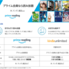 Amazonプライムの新特典のお知らせ - Prime Reading 読み放題