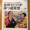 『金持ちだけが持つ超発想』藤田田