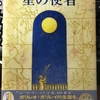 『星の使者』22年