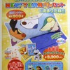 NEW YEAR ピカピカセット (2011年初売り)