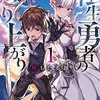 転生勇者の成り上がり 1　堕ちた英雄☆新作ライトノベル紹介☆試し読み（４８）