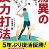 Dr.クォン, 吉田洋一郎『驚異の反力打法：飛ばしたいならバイオメカ』ゴルフダイジェスト社