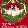 「ザ・タイガース 華やかなる招待」